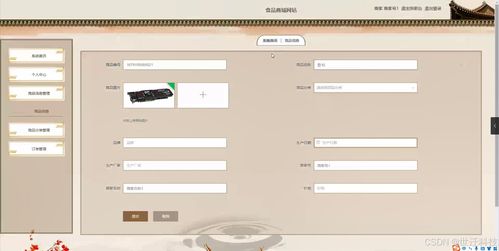 基于Java的食品商城網站設計與實現